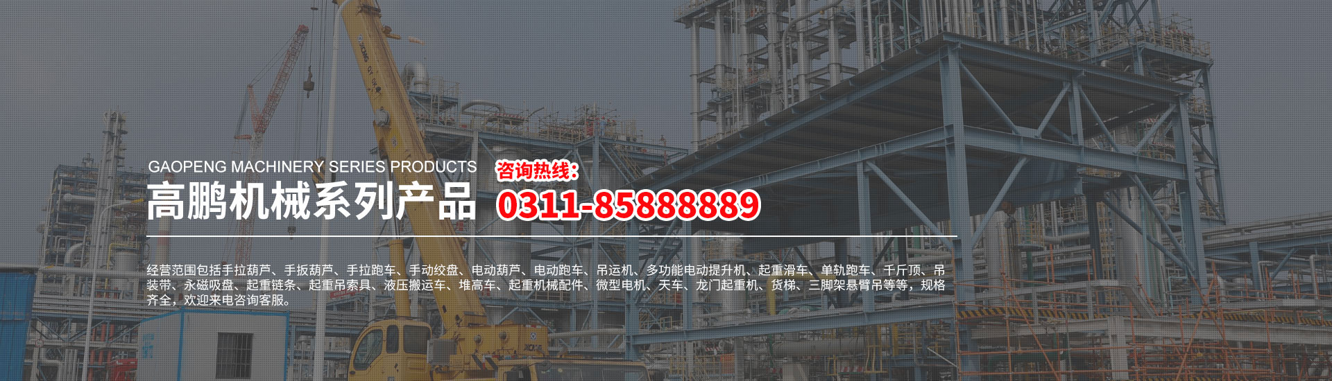 高鵬機(jī)械制造